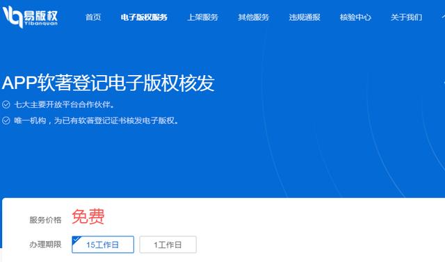 收藏｜手把手教你如何免費(fèi)獲得APP軟著電子證書（怎么獲得軟著）
