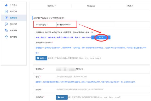 收藏｜手把手教你如何免費(fèi)獲得APP軟著電子證書（怎么獲得軟著）