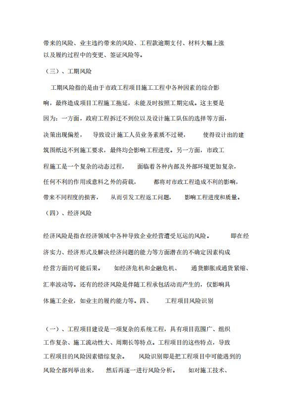 如何做好項(xiàng)目風(fēng)險控制措施，控制、減少項(xiàng)目風(fēng)險的發(fā)生（如何做好項(xiàng)目風(fēng)險管理）