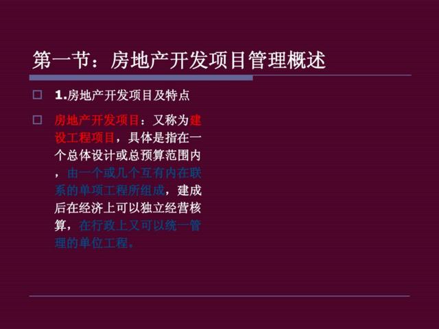 地產(chǎn)干貨：房地產(chǎn)開(kāi)發(fā)項(xiàng)目管理（房地產(chǎn)開(kāi)發(fā)項(xiàng)目管理的內(nèi)容有哪些-）