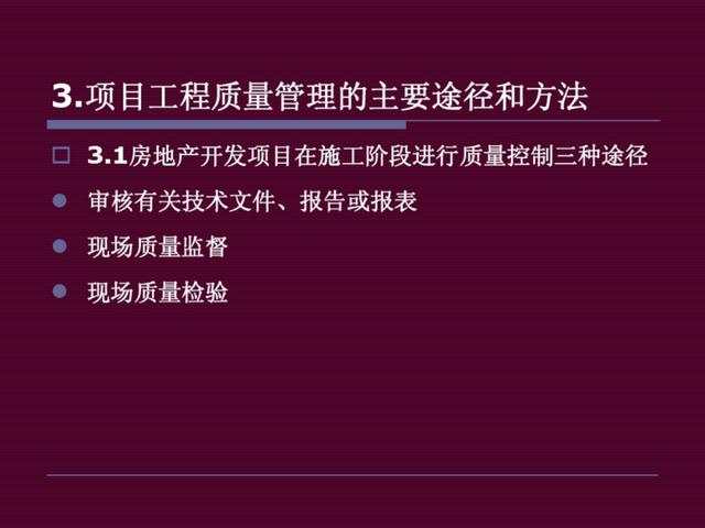 地產(chǎn)干貨：房地產(chǎn)開(kāi)發(fā)項(xiàng)目管理（房地產(chǎn)開(kāi)發(fā)項(xiàng)目管理的內(nèi)容有哪些-）