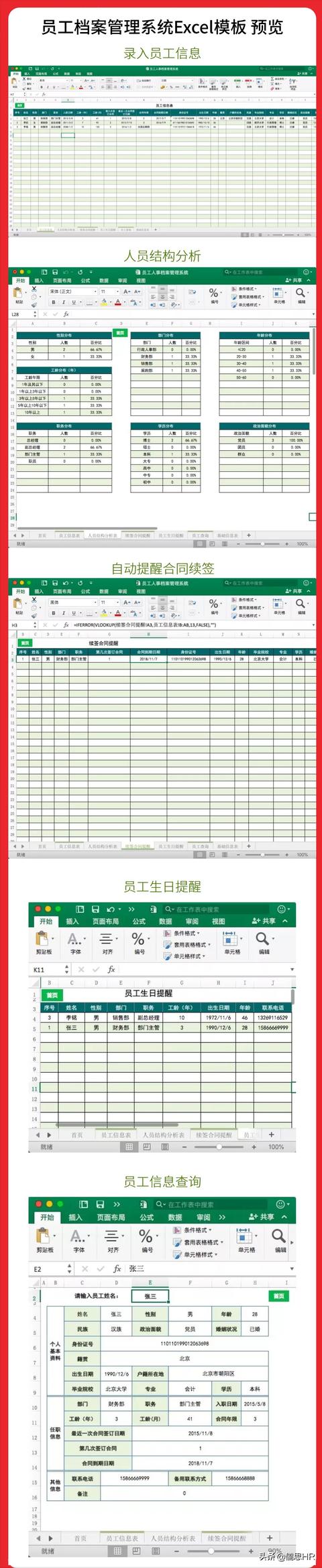 這也太牛了吧！員工檔案管理系統(tǒng)Excel（自動生成）（員工檔案excel表格的制作方式）