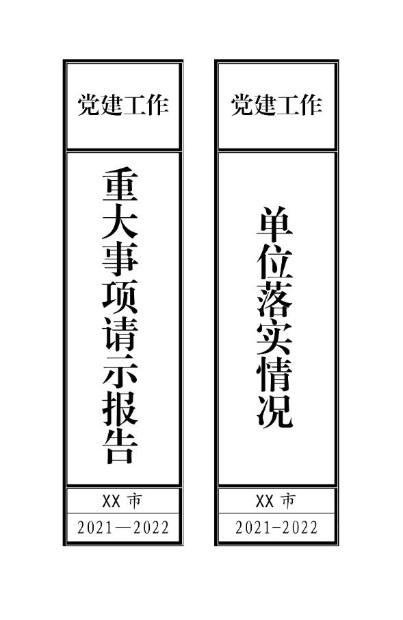 √ 體制內(nèi)機(jī)關(guān)工作者臺(tái)賬整理指南