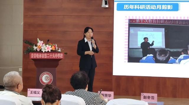 二十九中學(xué) 中國教育學(xué)會課題開題論證會·紀(jì)實（中國教育學(xué)會開題報告）