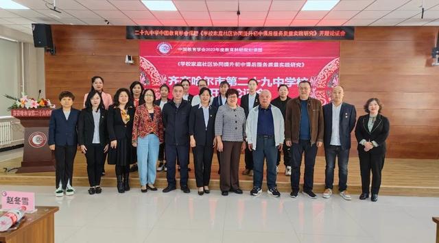 二十九中學(xué) 中國教育學(xué)會課題開題論證會·紀(jì)實（中國教育學(xué)會開題報告）
