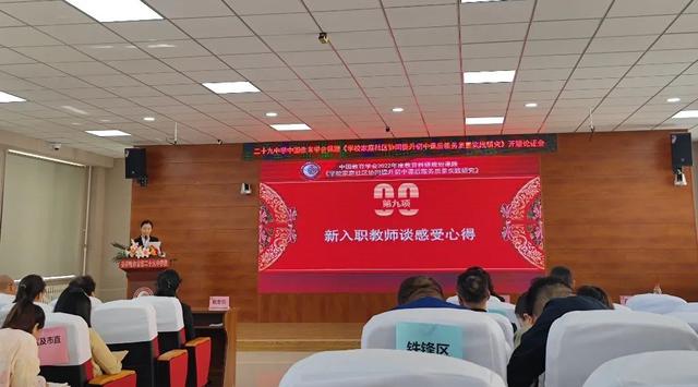 二十九中學(xué) 中國教育學(xué)會課題開題論證會·紀(jì)實（中國教育學(xué)會開題報告）