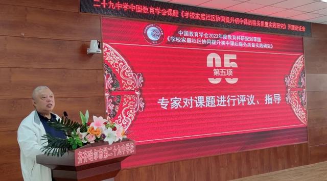 二十九中學(xué) 中國教育學(xué)會課題開題論證會·紀(jì)實（中國教育學(xué)會開題報告）