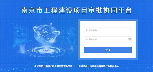 “一站式”網(wǎng)上辦理！南京市“工程建設(shè)項目審批管理系統(tǒng)3.0版”上線