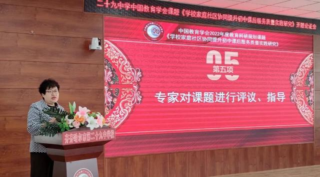 二十九中學(xué) 中國教育學(xué)會課題開題論證會·紀(jì)實（中國教育學(xué)會開題報告）