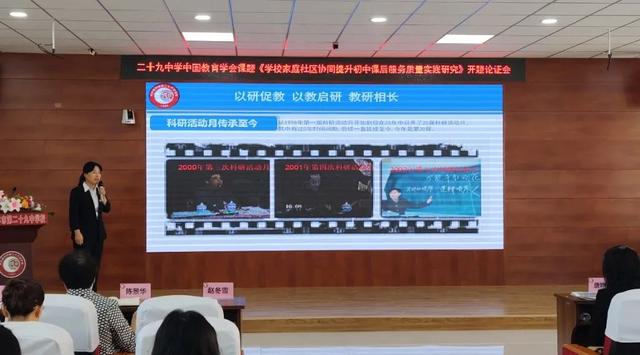 二十九中學(xué) 中國教育學(xué)會課題開題論證會·紀(jì)實（中國教育學(xué)會開題報告）