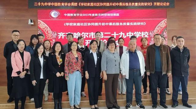 二十九中學(xué) 中國教育學(xué)會課題開題論證會·紀(jì)實（中國教育學(xué)會開題報告）