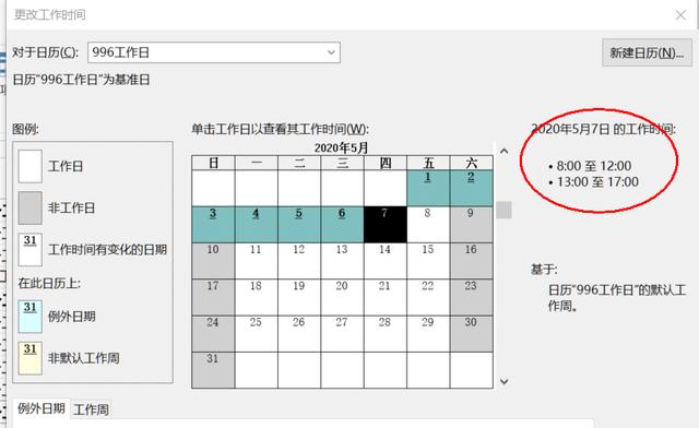 從入門到精通！項目管理軟件Project系列教程一日歷的設(shè)置（996）（project項目日歷如何設(shè)置）