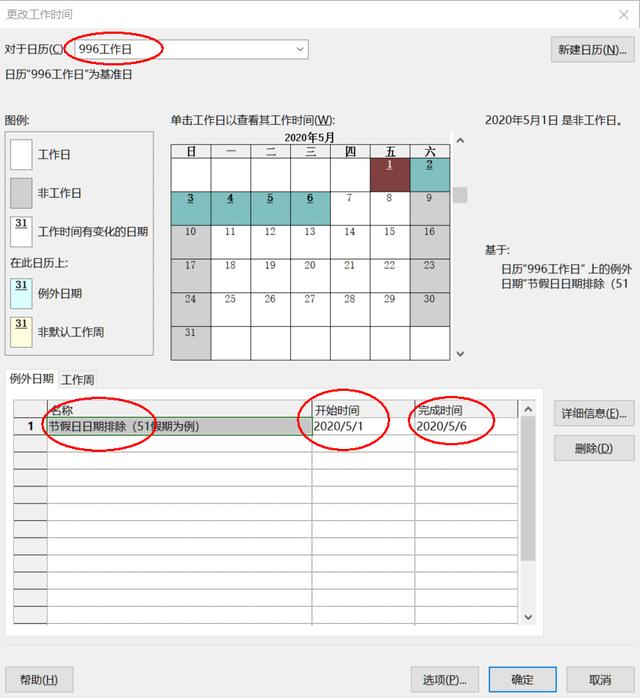 從入門到精通！項目管理軟件Project系列教程一日歷的設(shè)置（996）（project項目日歷如何設(shè)置）