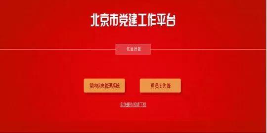 超好用的黨員E先鋒使用說(shuō)明書(shū)，不收藏太虧啦?。h員e先鋒使用說(shuō)明黨委版）