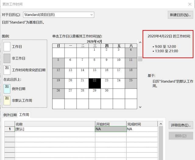 從入門到精通！項目管理軟件Project系列教程一日歷的設(shè)置（996）（project項目日歷如何設(shè)置）
