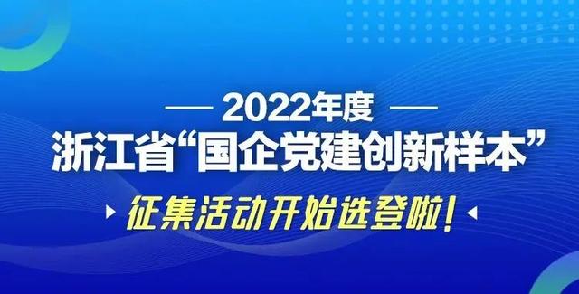 國(guó)企黨建案例展播（44）丨省海港集團(tuán)、寧波舟山港集團(tuán)：“網(wǎng)格化黨建”打通聯(lián)系服務(wù)職工“最后一米”