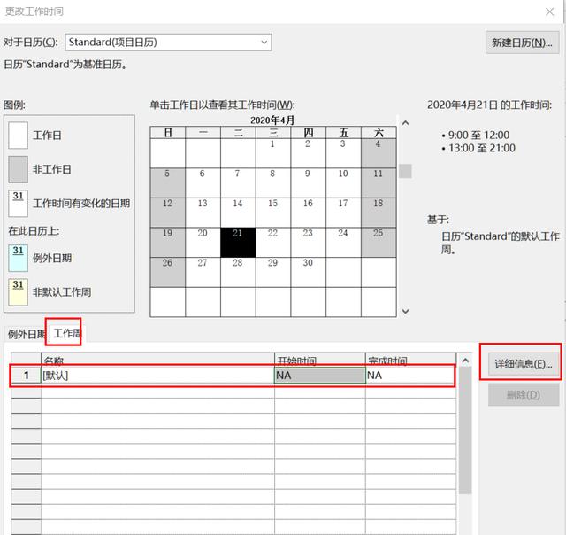從入門到精通！項目管理軟件Project系列教程一日歷的設(shè)置（996）（project項目日歷如何設(shè)置）