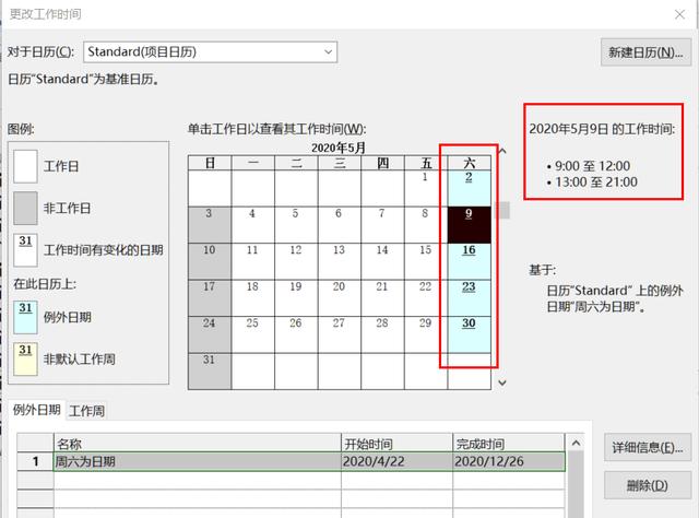 從入門到精通！項目管理軟件Project系列教程一日歷的設(shè)置（996）（project項目日歷如何設(shè)置）