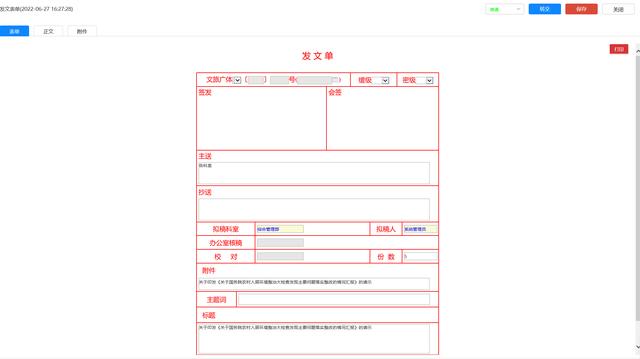 OA協(xié)同平臺(tái)公文管理解決方案（oa協(xié)同辦公管理）