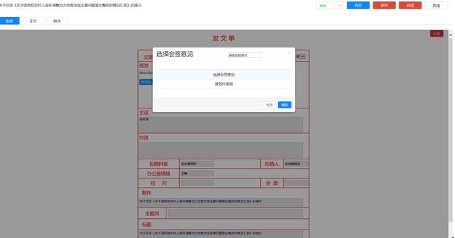 OA協(xié)同平臺(tái)公文管理解決方案（oa協(xié)同辦公管理）