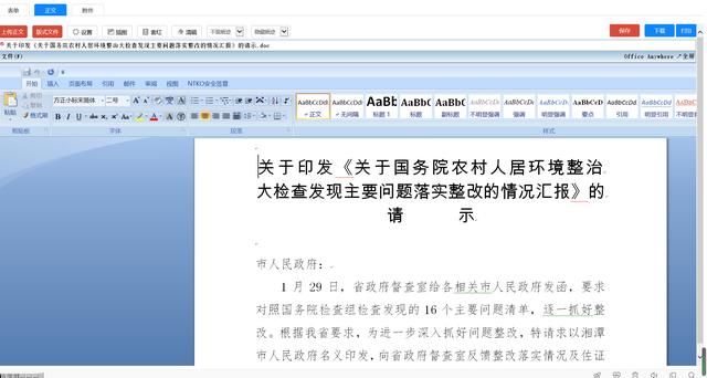 OA協(xié)同平臺(tái)公文管理解決方案（oa協(xié)同辦公管理）