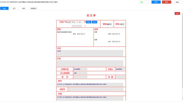 OA協(xié)同平臺(tái)公文管理解決方案（oa協(xié)同辦公管理）
