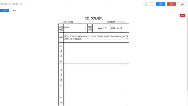 OA協(xié)同平臺(tái)公文管理解決方案（oa協(xié)同辦公管理）