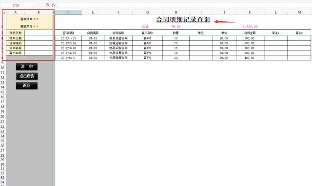 花了整整一周時間，終于制作出Excel全自動合同管理系統(tǒng)，超實用（如何用excel制作合同管理系統(tǒng)）