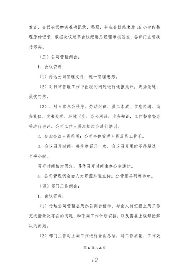 高管必備“會議管理制度”建議收藏?。〞h管理制度及流程）