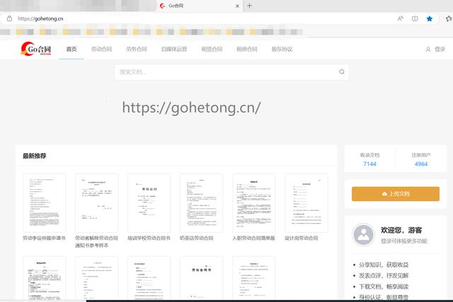 推薦幾個免費下載合同模板的網(wǎng)站，涵蓋各行各業(yè)，可直接套用（可以免費下載合同模板）