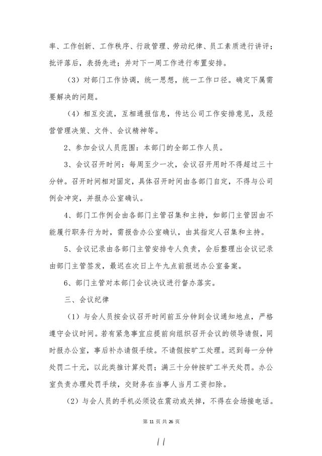 高管必備“會議管理制度”建議收藏?。〞h管理制度及流程）
