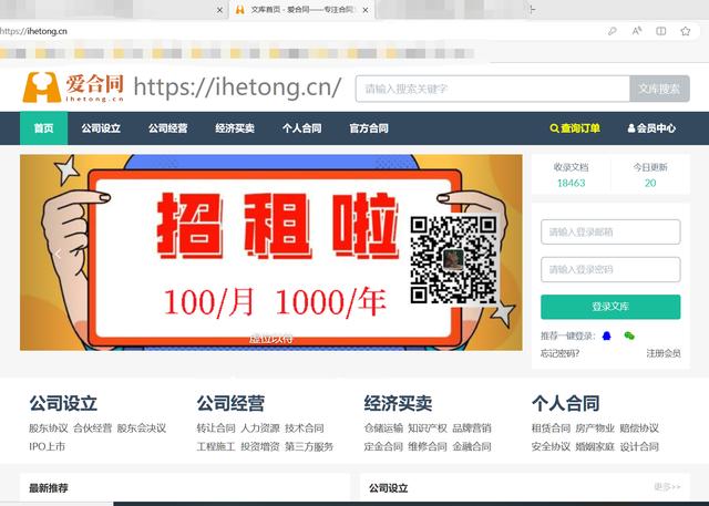 推薦幾個免費下載合同模板的網(wǎng)站，涵蓋各行各業(yè)，可直接套用（可以免費下載合同模板）