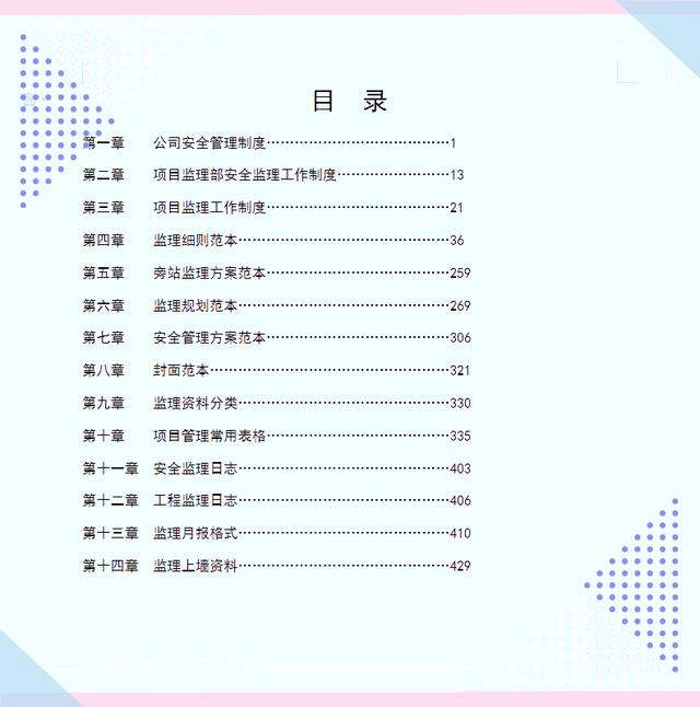項(xiàng)目監(jiān)理細(xì)則范本！包含監(jiān)理全方面表格！高清word版可下載（項(xiàng)目監(jiān)理規(guī)范）