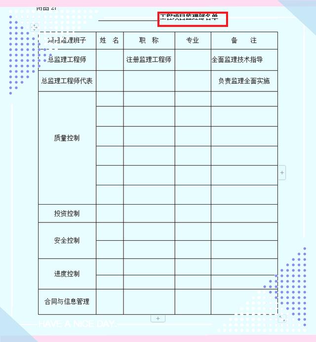 項(xiàng)目監(jiān)理細(xì)則范本！包含監(jiān)理全方面表格！高清word版可下載（項(xiàng)目監(jiān)理規(guī)范）