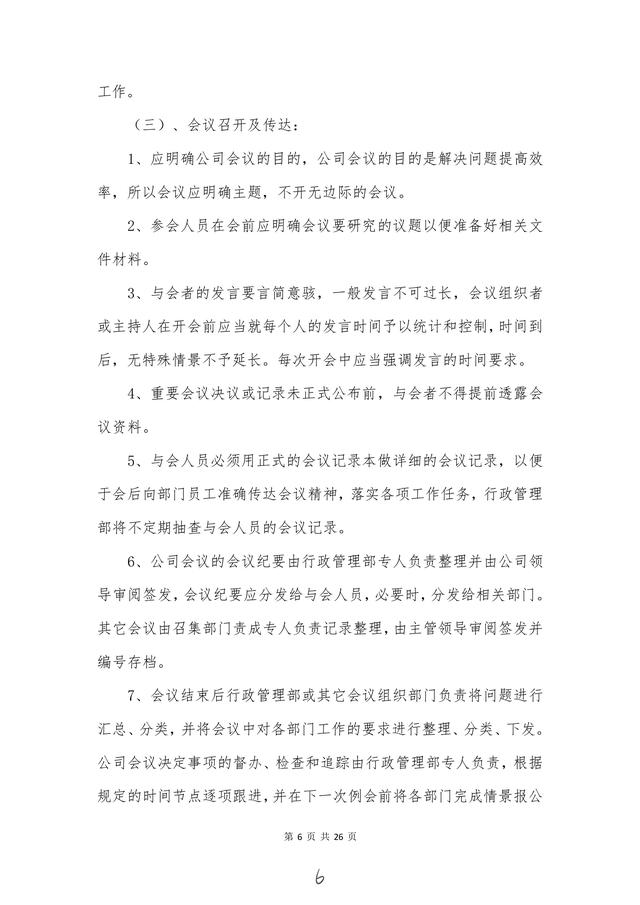 高管必備“會議管理制度”建議收藏?。〞h管理制度及流程）