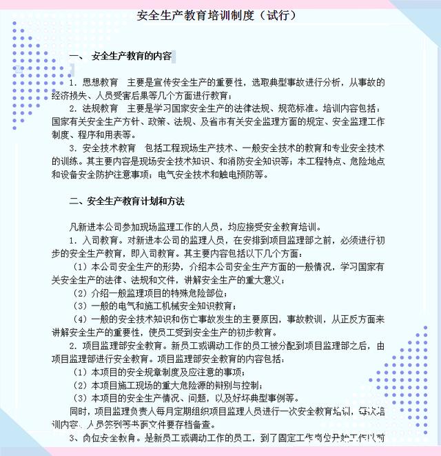 項(xiàng)目監(jiān)理細(xì)則范本！包含監(jiān)理全方面表格！高清word版可下載（項(xiàng)目監(jiān)理規(guī)范）