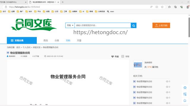 推薦幾個免費下載合同模板的網(wǎng)站，涵蓋各行各業(yè)，可直接套用（可以免費下載合同模板）