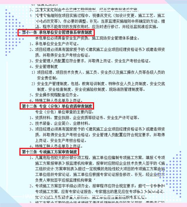 項(xiàng)目監(jiān)理細(xì)則范本！包含監(jiān)理全方面表格！高清word版可下載（項(xiàng)目監(jiān)理規(guī)范）