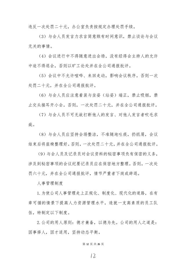 高管必備“會議管理制度”建議收藏?。〞h管理制度及流程）