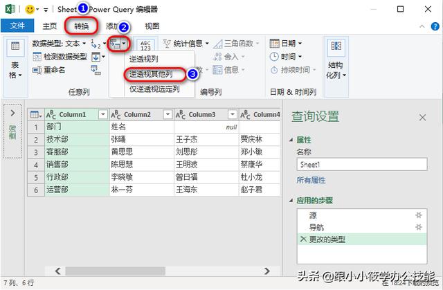 你知道PQ是什么嗎？Excel中很強大的一個插件，很多人不會使用
