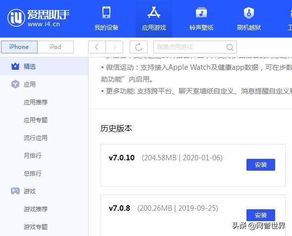 愛(ài)思助手已經(jīng)支持iphone應(yīng)用舊版本下載，想裝回舊版的有福了（愛(ài)思助手有舊版本下載嗎）