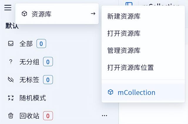 開(kāi)源素材管理工具，mCollection軟件體驗(yàn)（開(kāi)源素材管理系統(tǒng)）