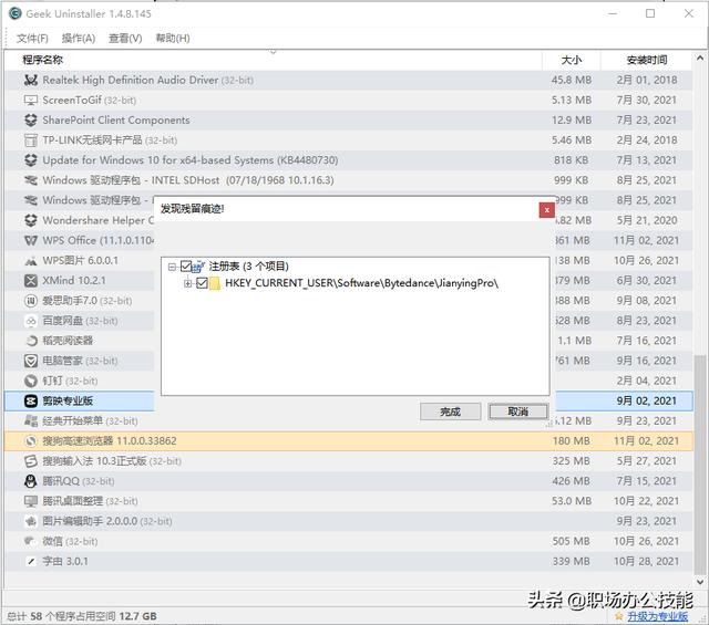 分享6款卸載工具，專治電腦流氓軟件，徹底清理垃圾殘留（卸載電腦流氓軟件的殺毒軟件）