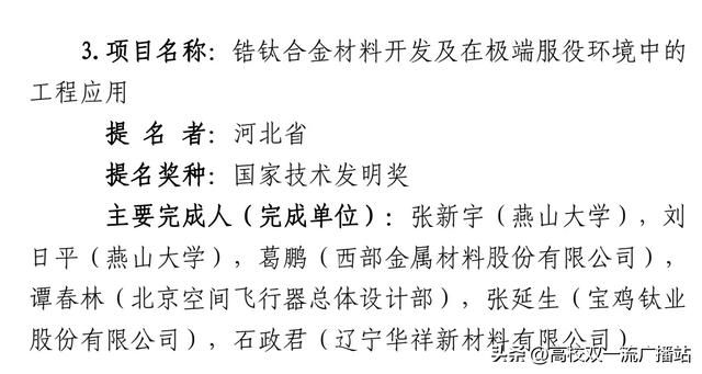 河北省提名2023年度國家科學(xué)技術(shù)獎項目公示及獲獎可能分析（河北省2021科學(xué)技術(shù)獎）
