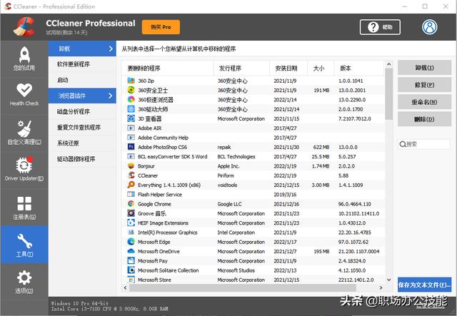 分享6款卸載工具，專治電腦流氓軟件，徹底清理垃圾殘留（卸載電腦流氓軟件的殺毒軟件）