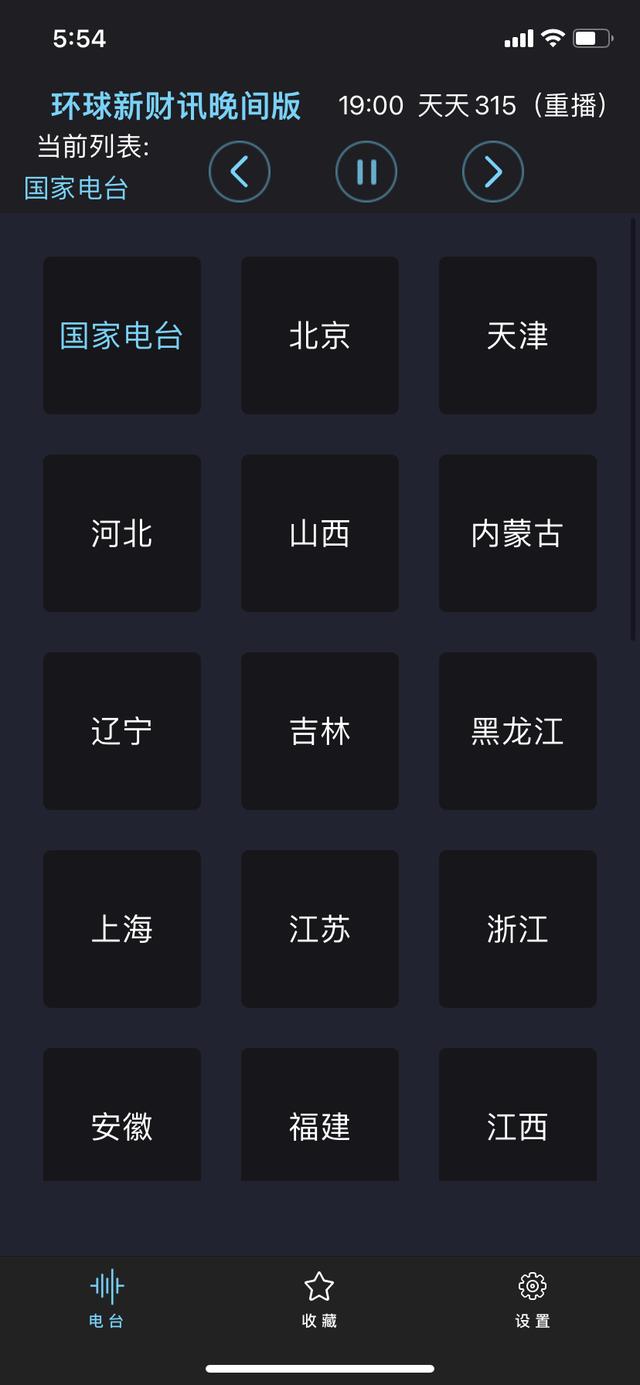 用過最拽的收音機(jī)App，全球廣播電臺免費(fèi)收聽（用過最拽的收音機(jī)app,全球廣播電臺免費(fèi)收聽）
