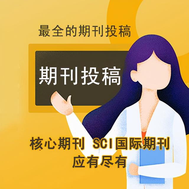 發(fā)表課題論文時，莫要忘了標(biāo)上課題編號（發(fā)表論文怎樣注明課題編號）