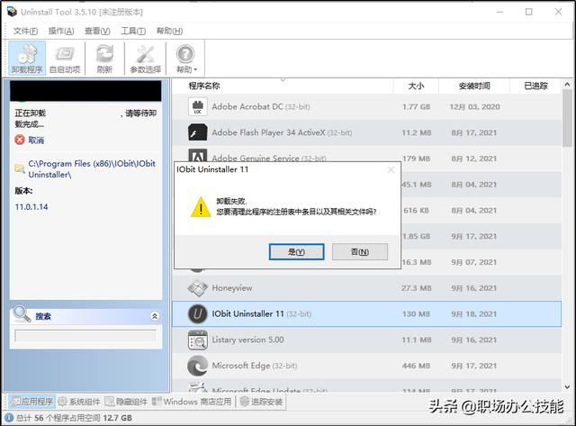 分享6款卸載工具，專治電腦流氓軟件，徹底清理垃圾殘留（卸載電腦流氓軟件的殺毒軟件）