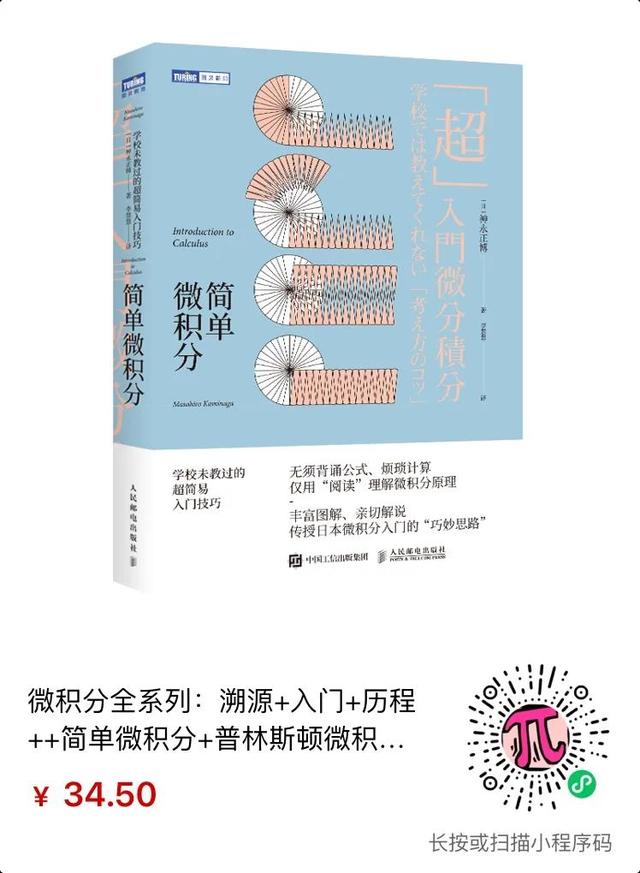 圖靈新知超全數(shù)學(xué)書單，用它填滿你的暑假（圖靈數(shù)學(xué)經(jīng)典系列圖書）