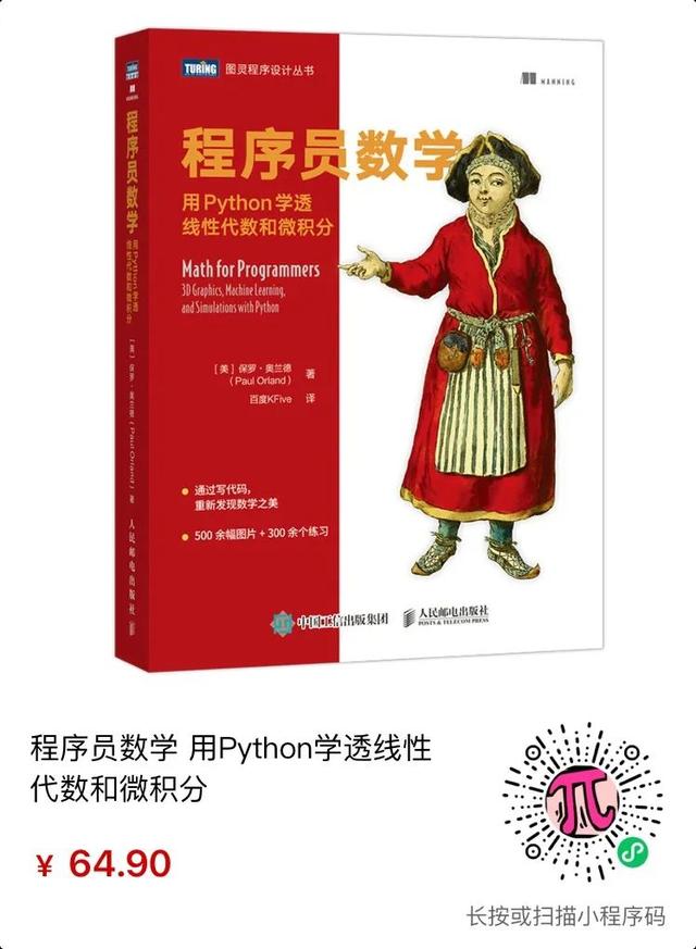 圖靈新知超全數(shù)學(xué)書單，用它填滿你的暑假（圖靈數(shù)學(xué)經(jīng)典系列圖書）